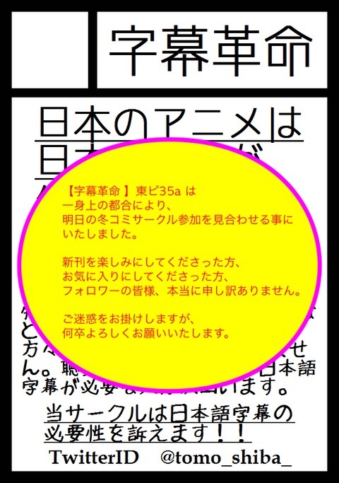 冬コミ3日目不参加のご報告です。