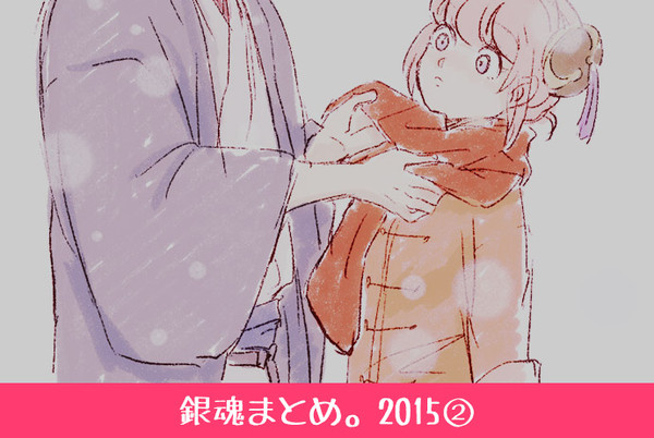 銀魂まとめ2015②