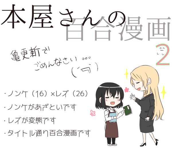 【創作】本屋さんの百合漫画2【百合】