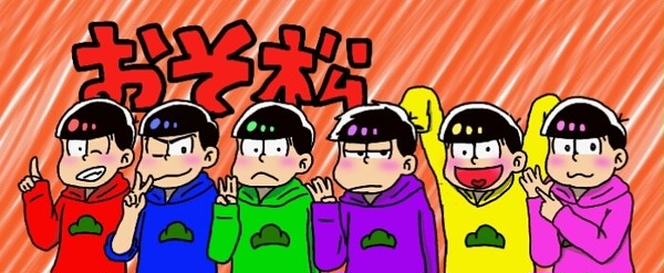 おそ松さん