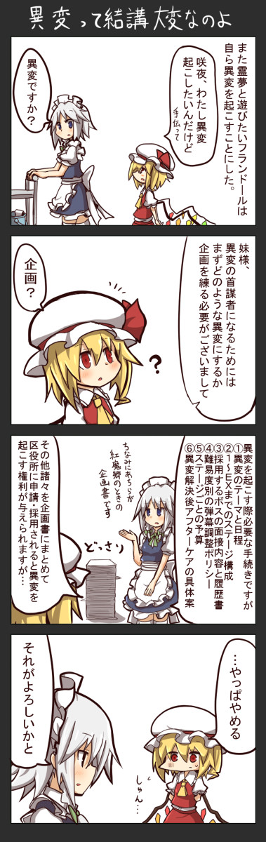 フランドールは巫女と遊びたい