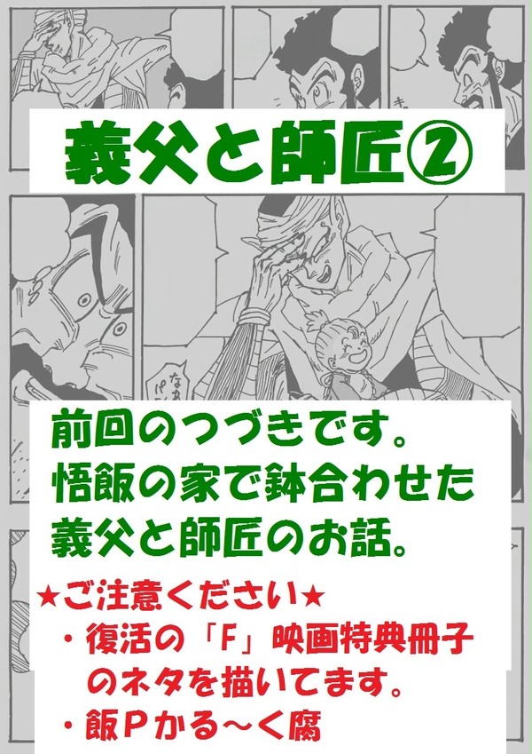 義父と師匠（その２）