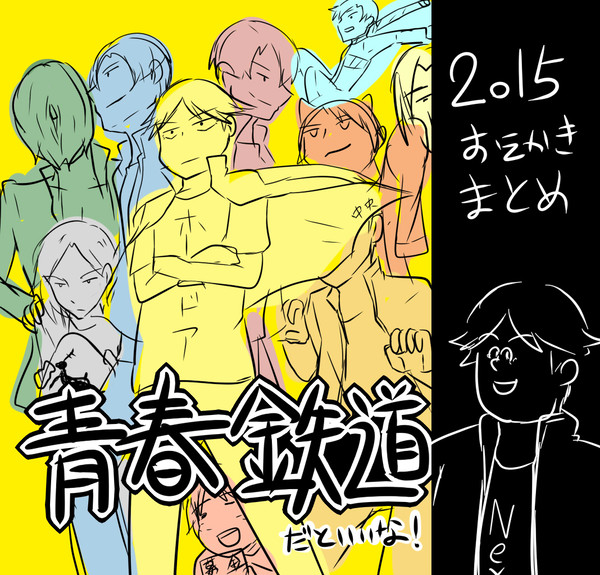 ほぼ千葉まとめ2015①