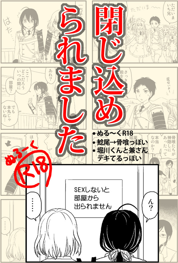 【鯰骨】閉じ込められました【R18】