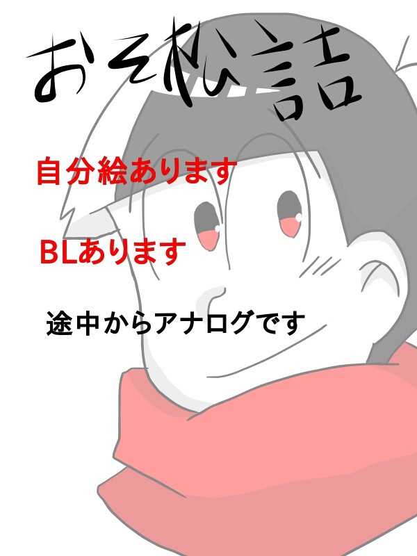 年末だから年松詰