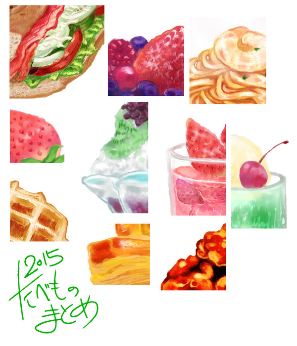 おいしい2015