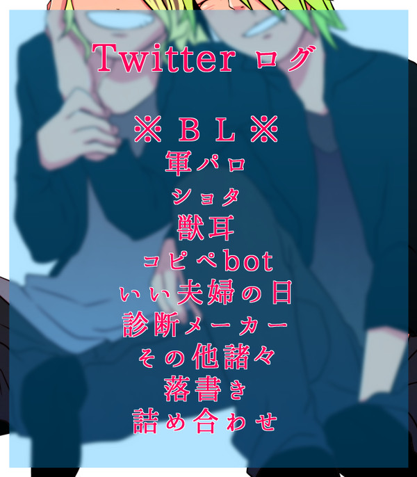 【腐】2015年まとめ。