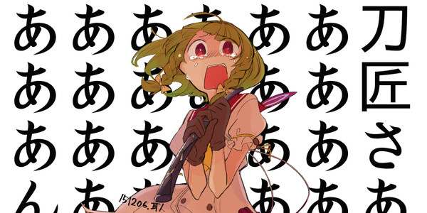 しんけんまとめ
