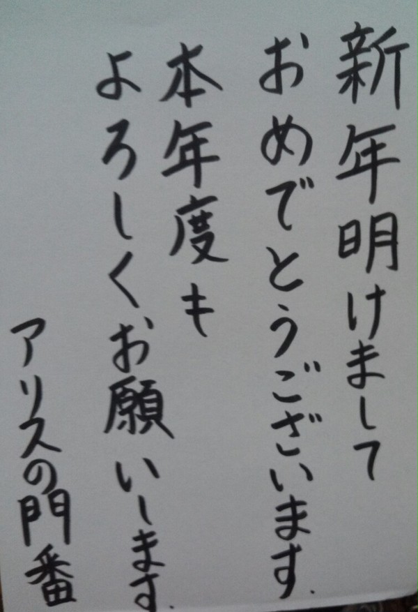 2016の新年のご挨拶
