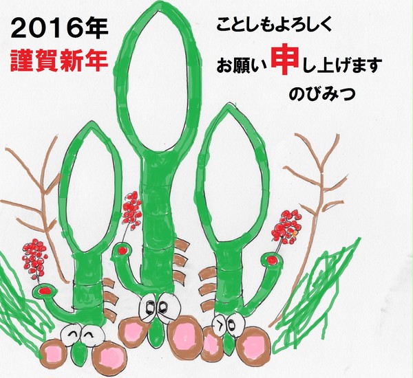 2016年 門ウマタケザル