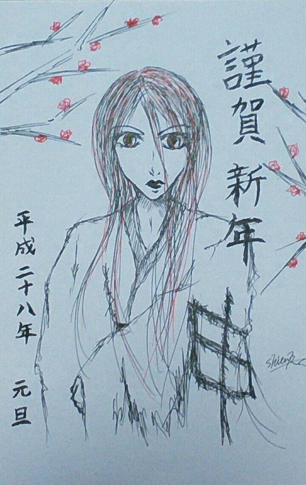 謹賀新年