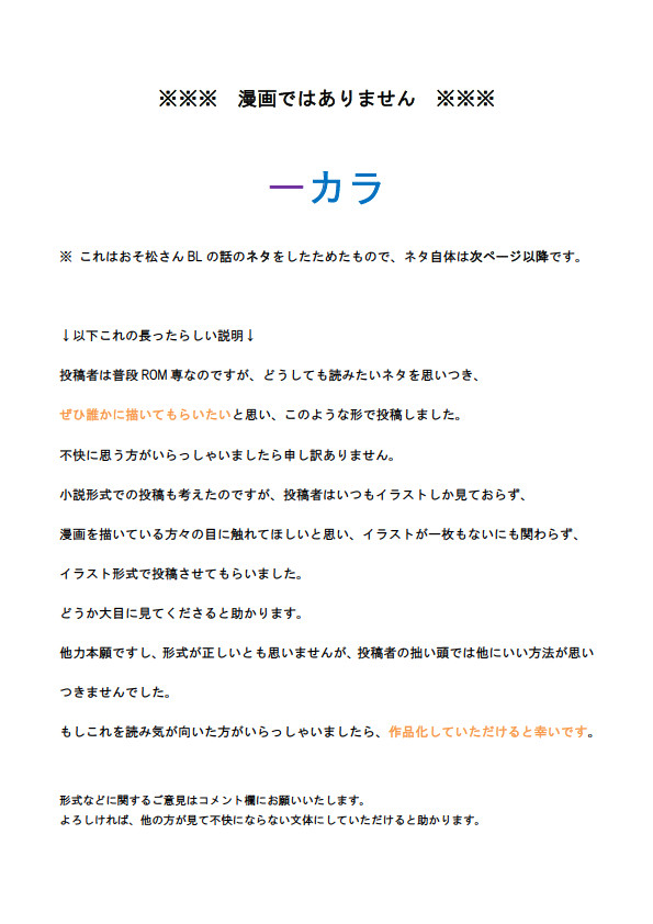 【BL松】供給型一カラガールズの皆様へ【キャプション必読】