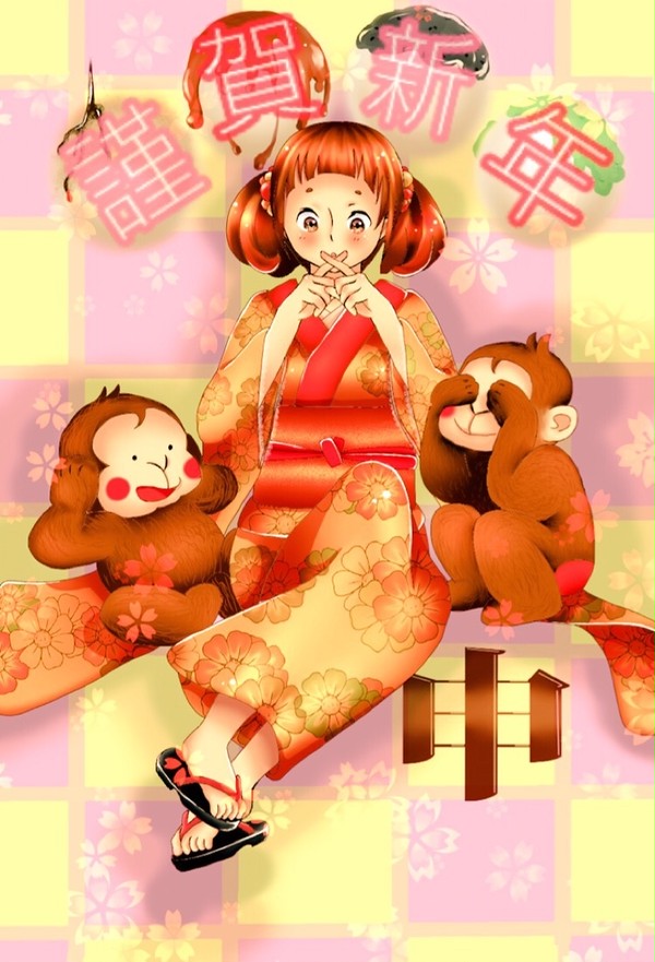 〈2016年〉年賀状(保存用)