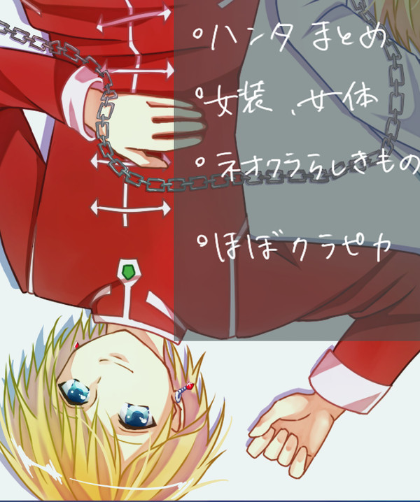 クラピカ詰め２
