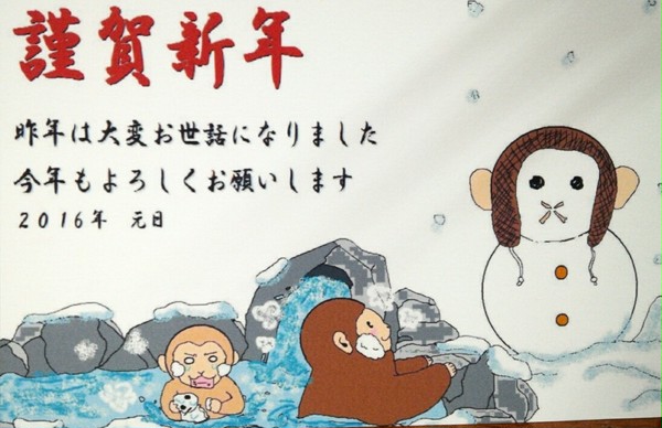 2016年　年賀状イラスト