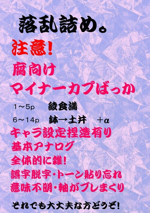 落乱詰め。【腐向け】
