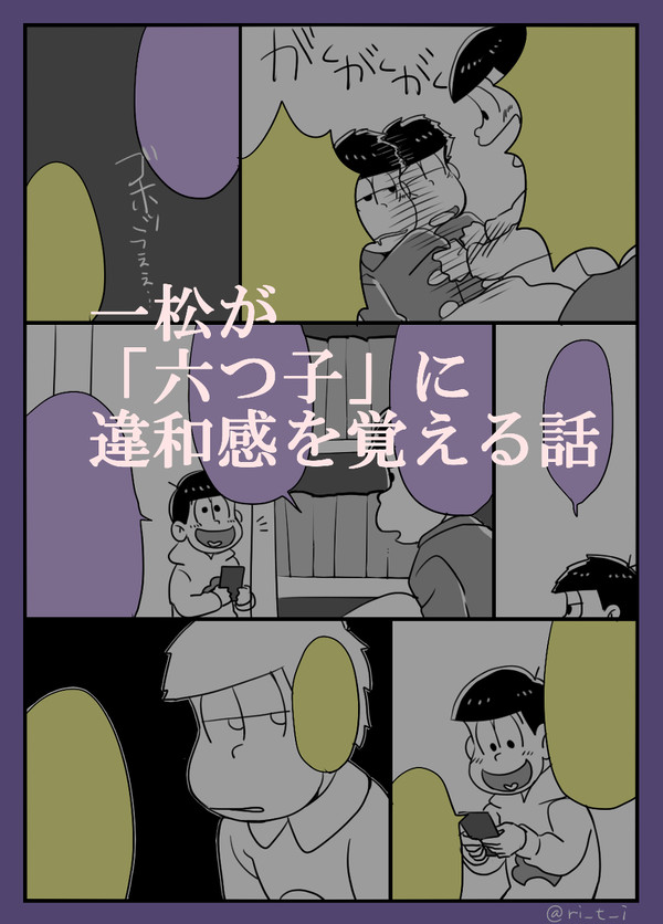 一松が「六つ子」に違和感を覚える話