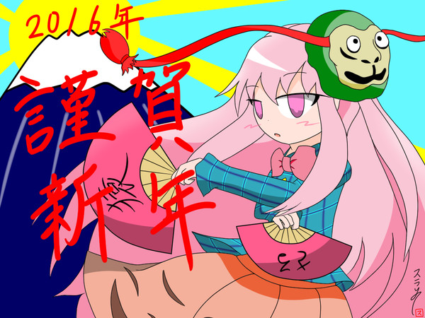 2016年　新年絵