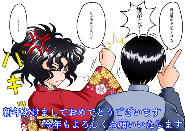 新年明けましておめでとうございました