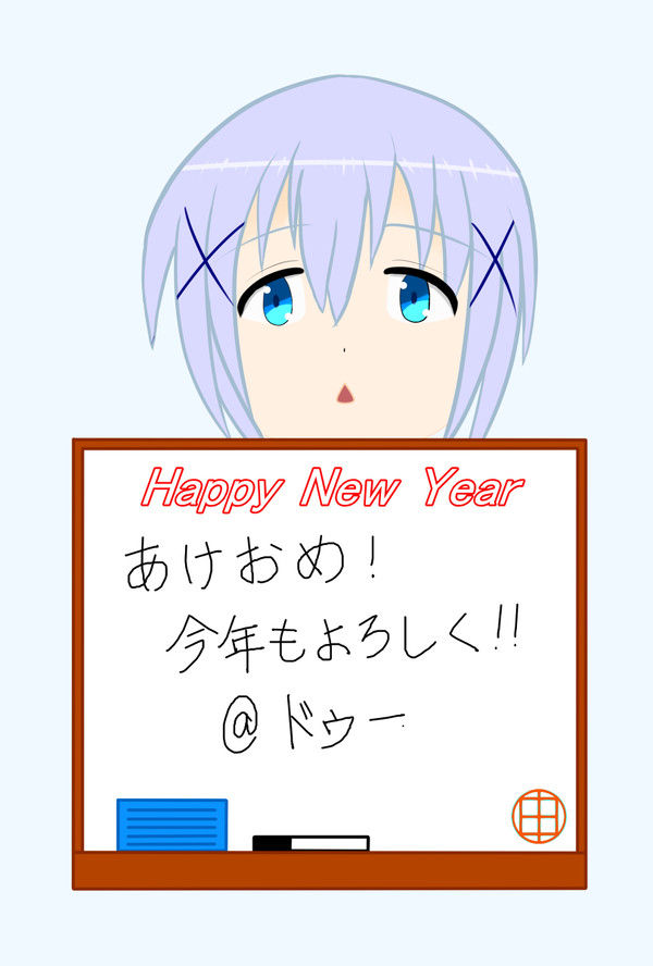 あけましておめでとうございます。