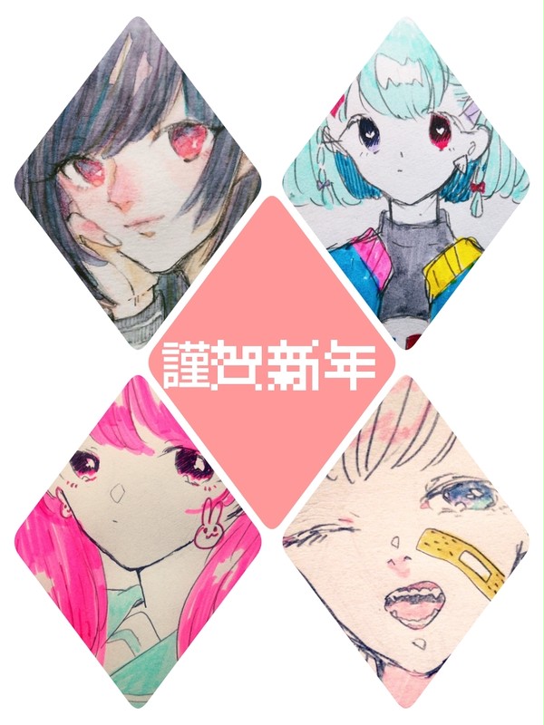 あけましたね