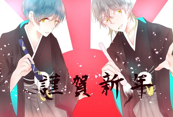 あけましておめでとうございます