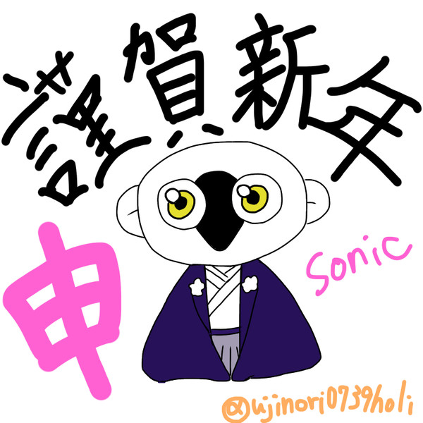 あけましておめでとうございます