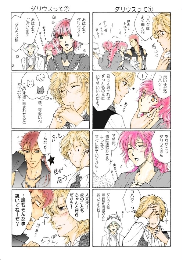 遙か６　四コマ②