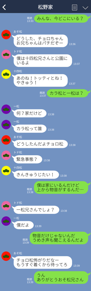 松野家の事情