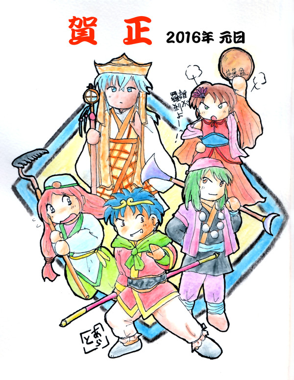 2016年賀