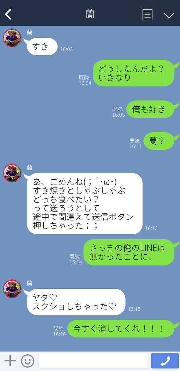 新一たちがLINEしてみたよ！3