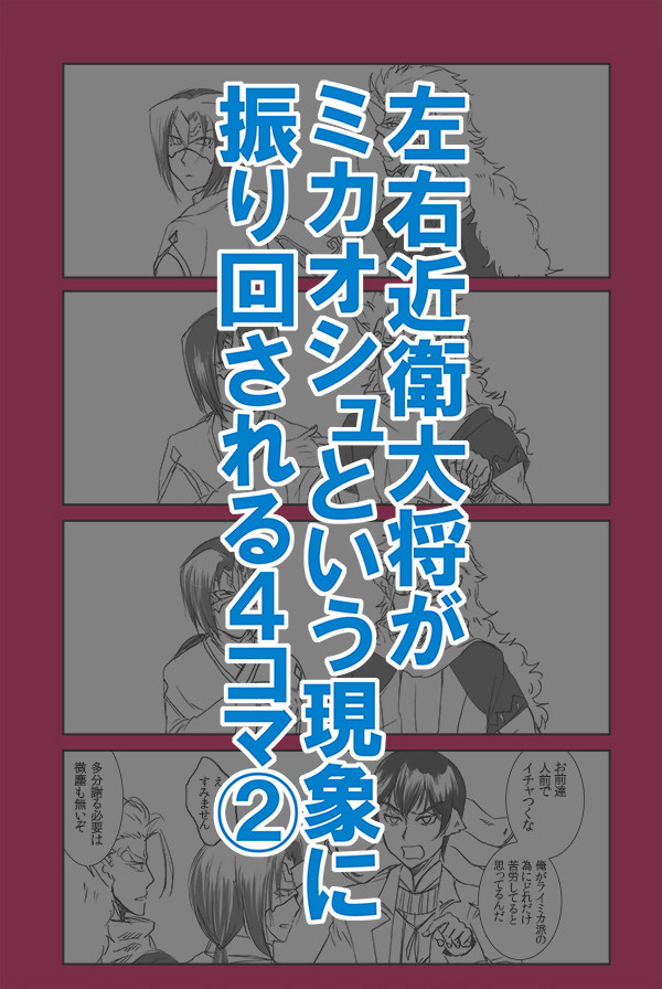 オシュトルとミカヅチとミカオシュという現象②