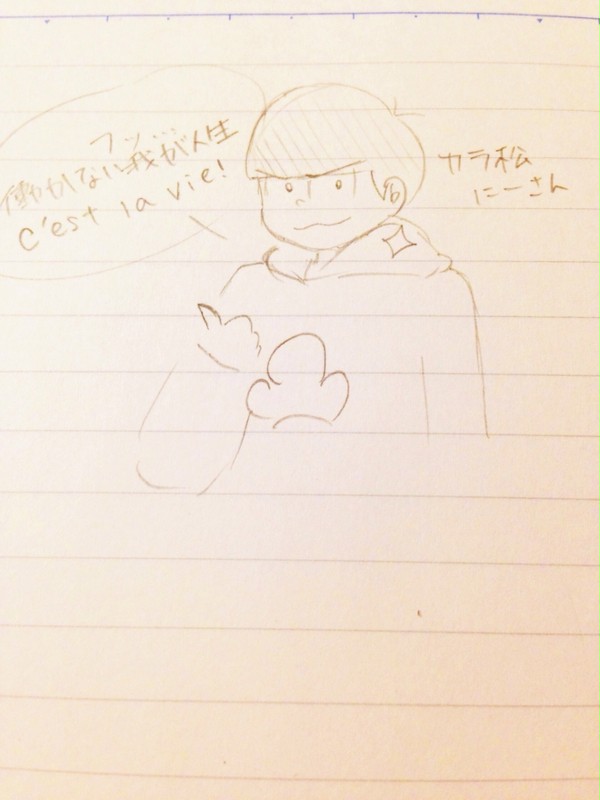 働かない我が人生セラヴィー！