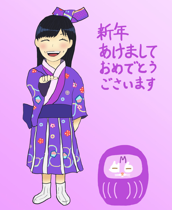 あけおめ