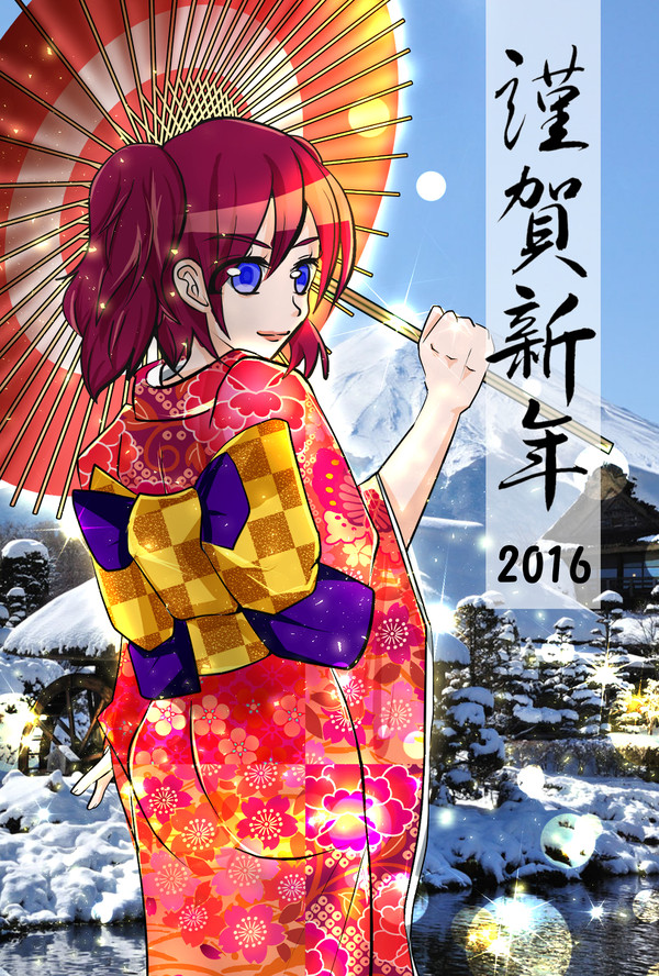 謹賀新年2016
