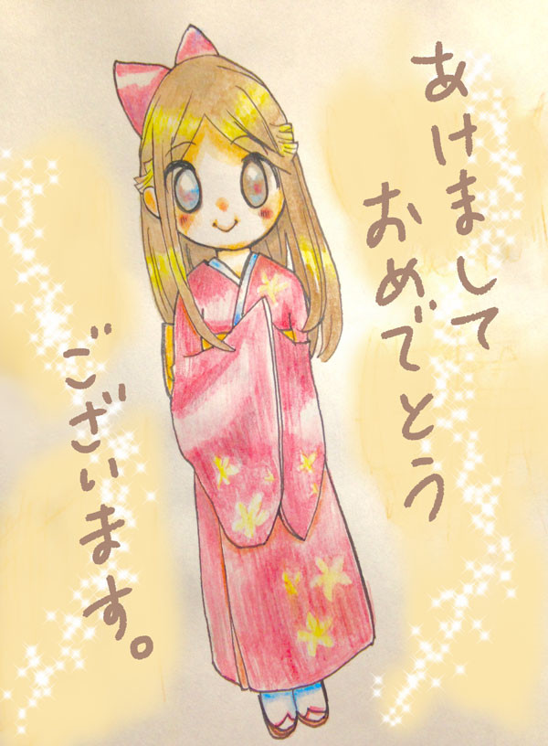 謹賀新年