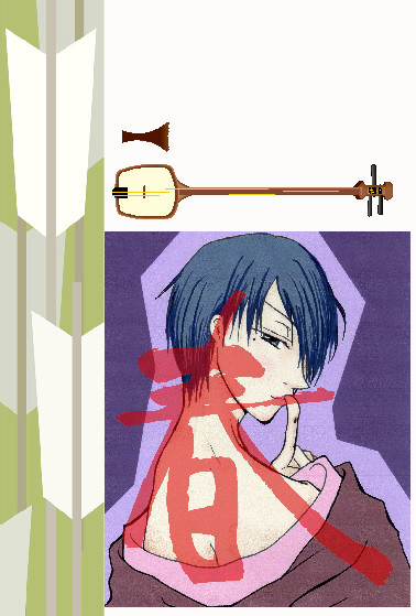 見返り氷室さん