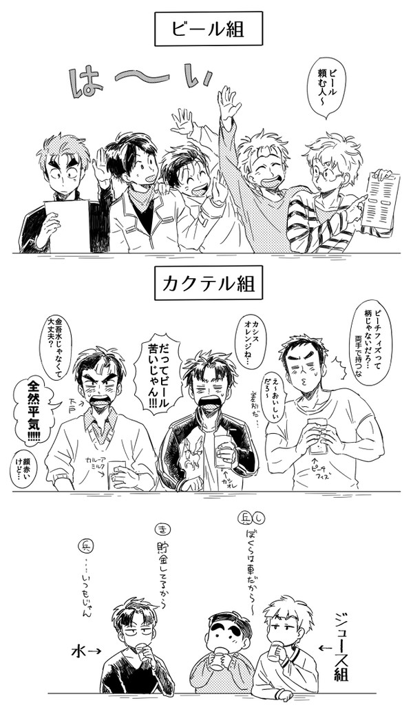 【現パロ】成長は組飲み会