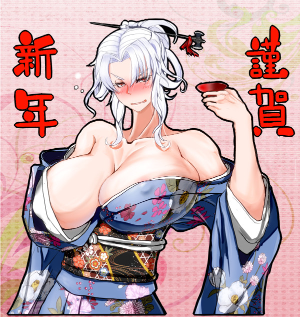 謹賀新年