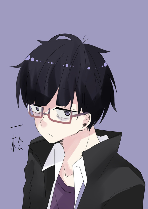 一 松