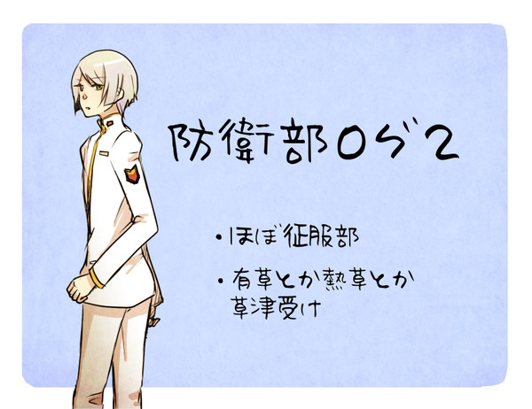 防衛部ログ２
