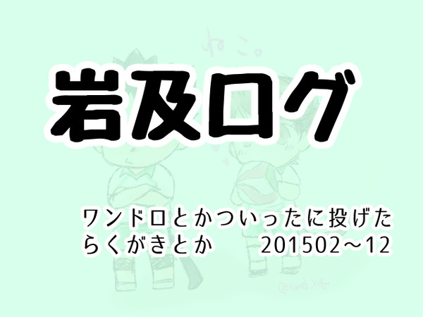 岩及ログ＋通販のお知らせ