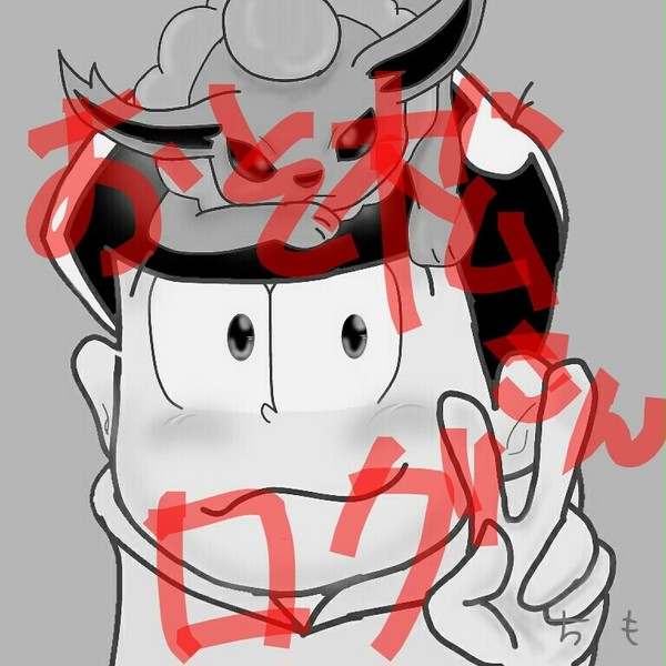 おそ松さんログ 一枚絵①