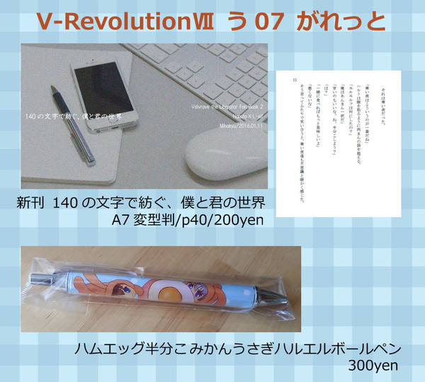 V-RevolutionⅦおしながき