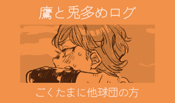 ツイログ⑫