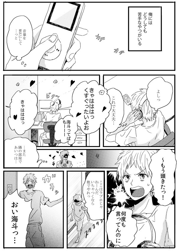 【創作BL】兄ちゃんと俺《西野兄弟》