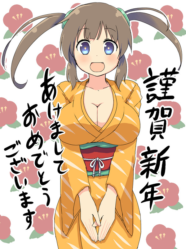 謹賀新年