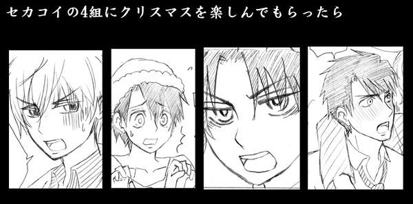 セカコイ4組にクリスマスを楽しんでもらったら