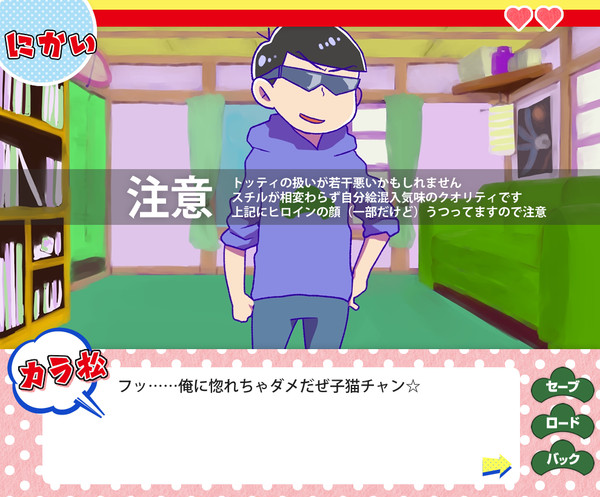 【夢松】カラ松と発熱と、時々トッティ