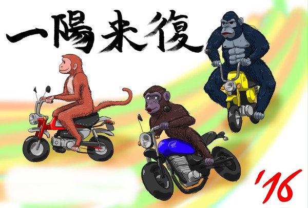 2016年賀！！